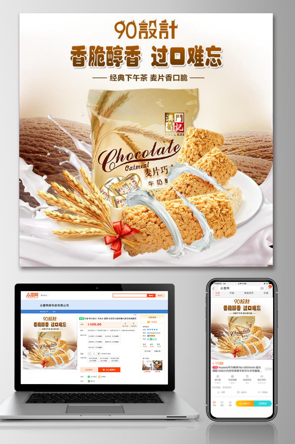 香脆醇香食品电商主图素材