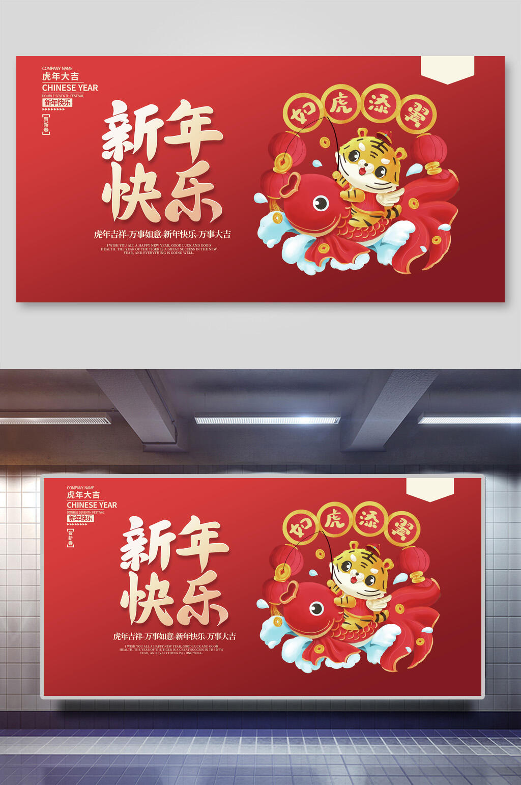 新年快乐如虎添翼虎年新年展板