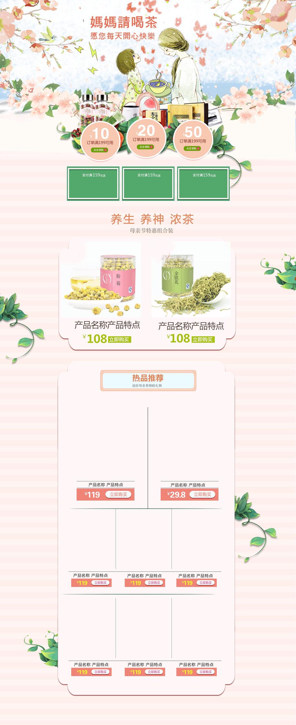 妈妈请喝茶茶叶电商首页素材
