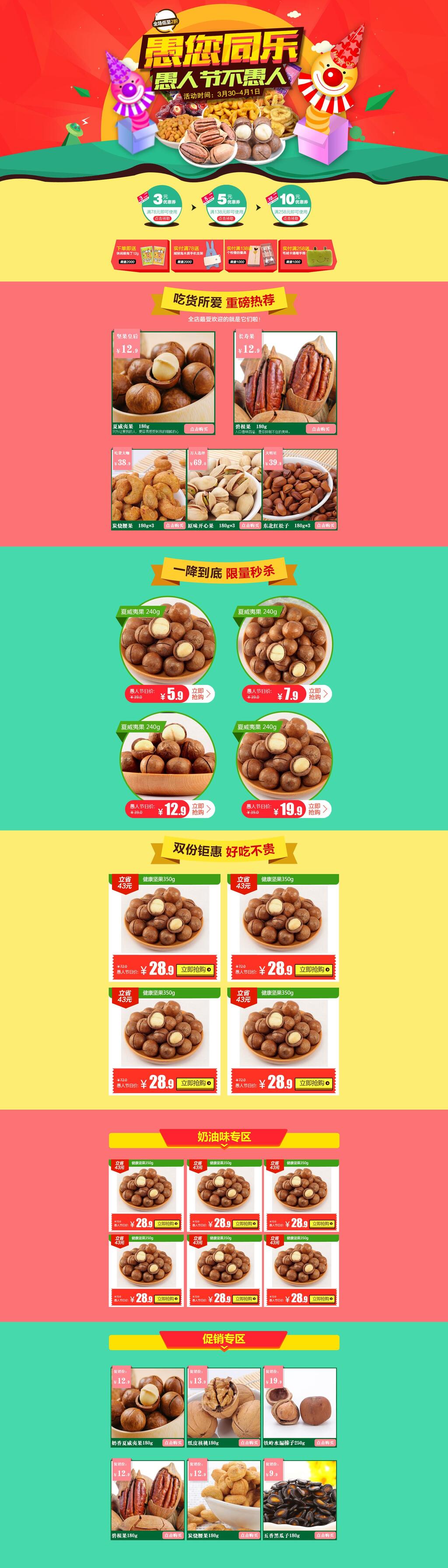愚您同乐美食电商首页素材