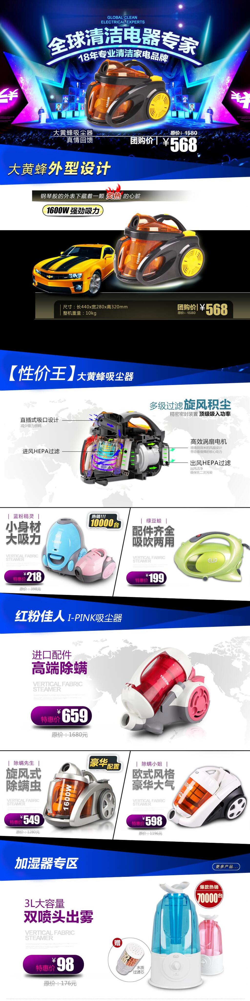 清洁电器数码电器电商首页素材