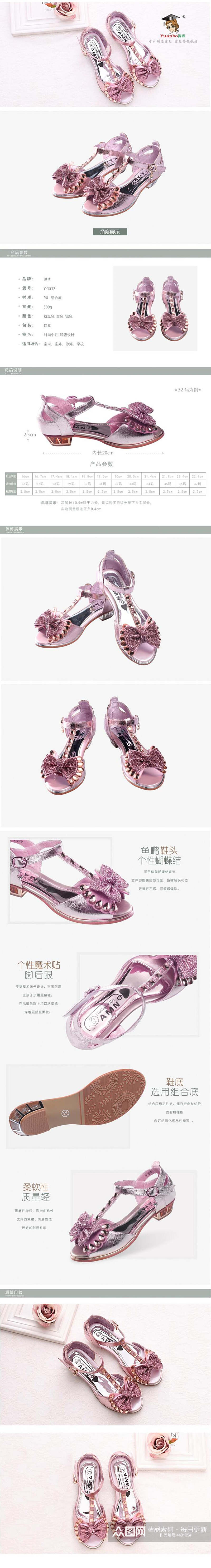 粉色童鞋电商详情页素材