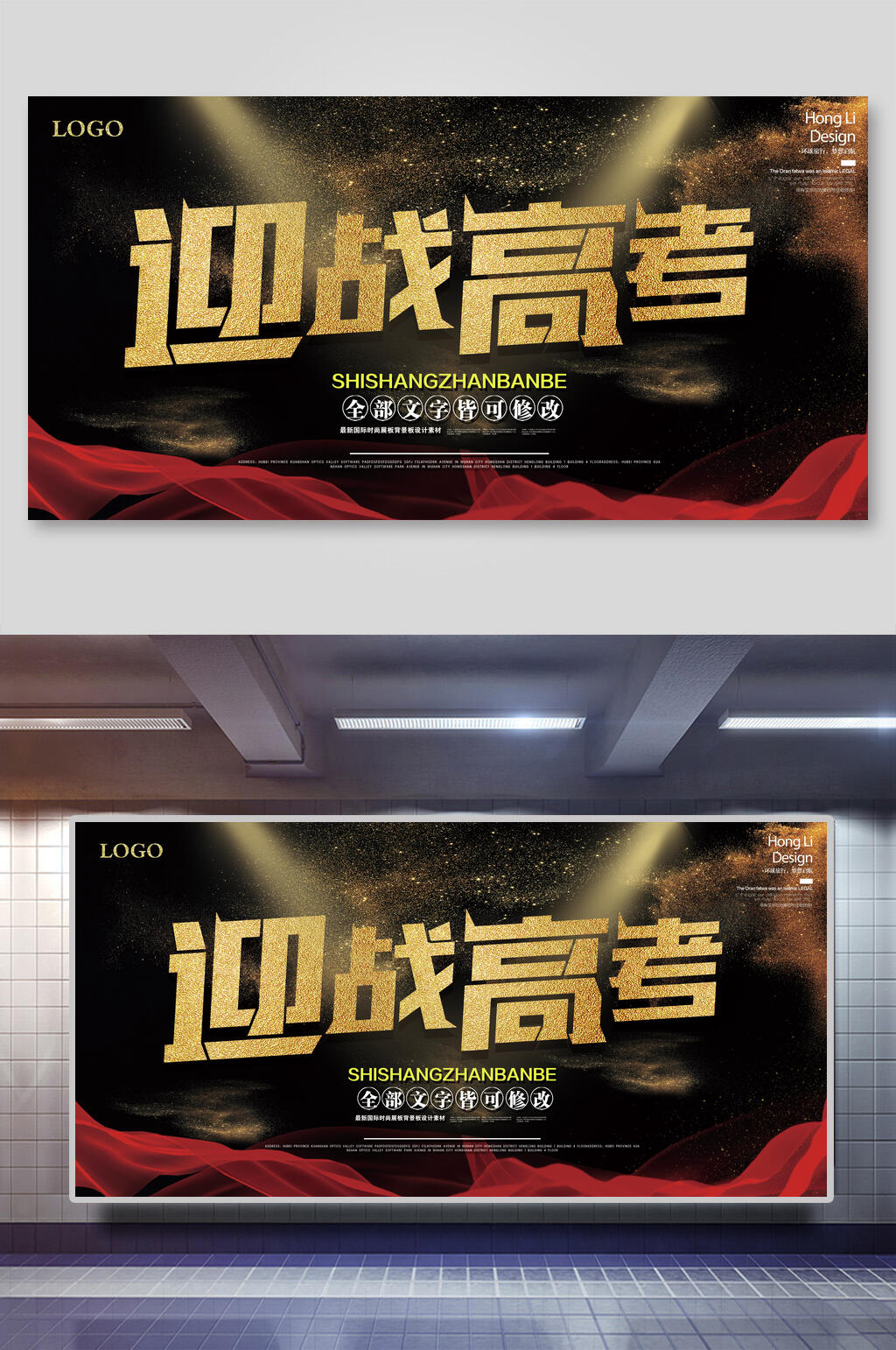 迎战高考高考展板素材