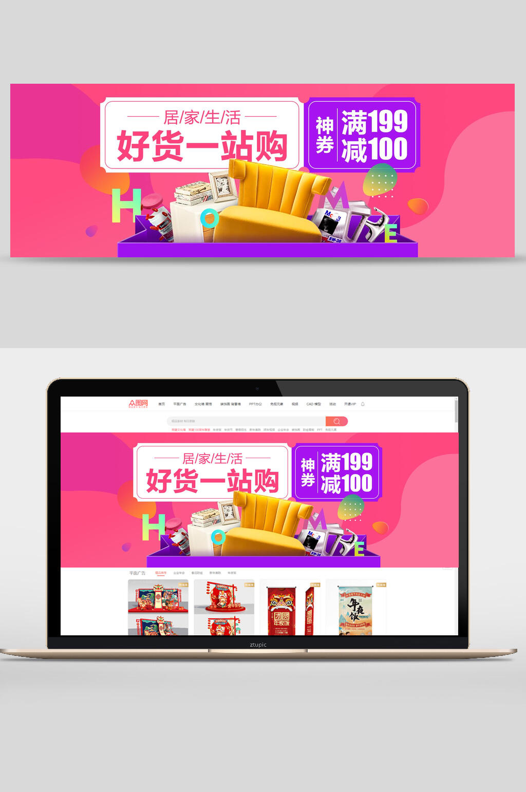 好货一站购家具电商banner素材