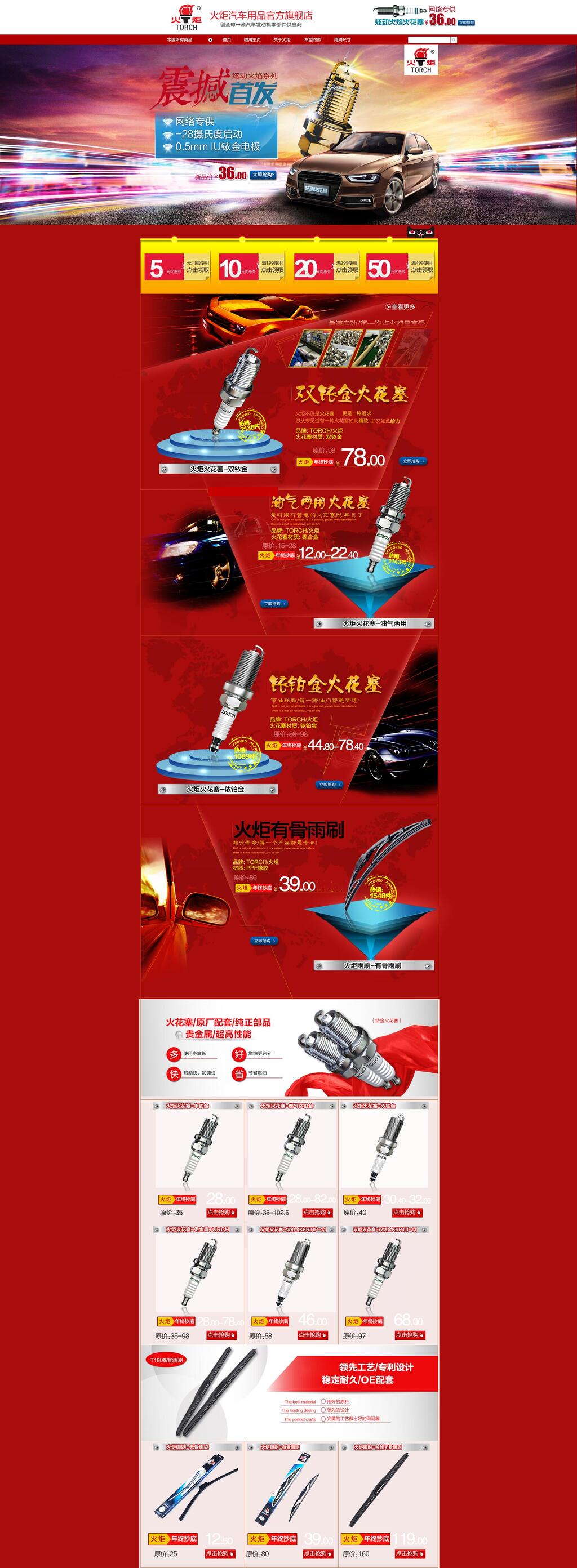 红色喜庆汽配电商首页素材
