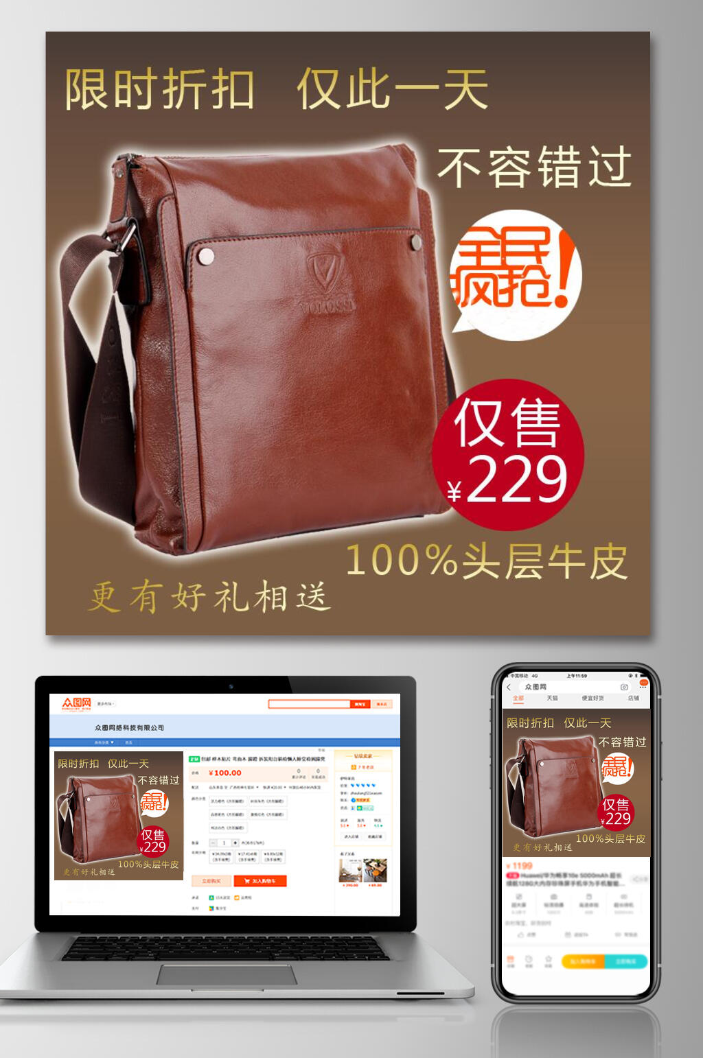全民疯抢箱包电商主图素材