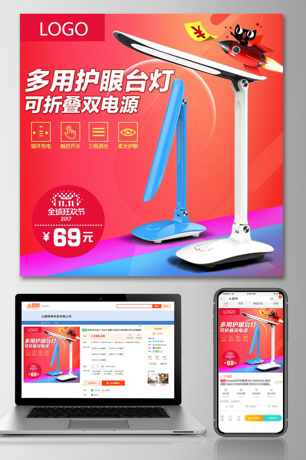 多用护眼台灯双12电商主图素材