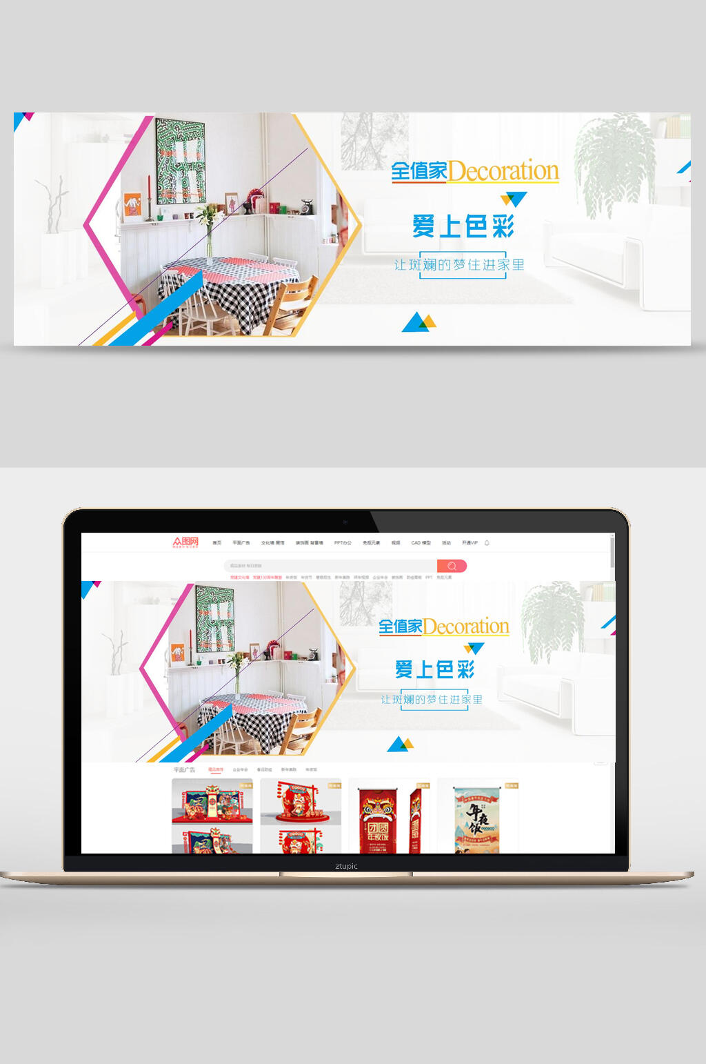简约爱上色彩家具电商banner素材