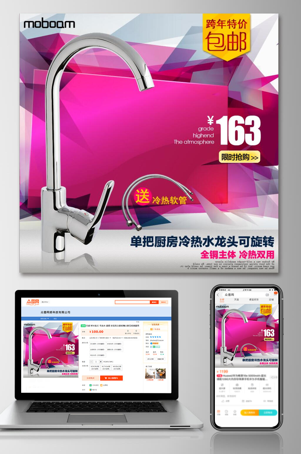 冷热软管卫浴电商主图素材