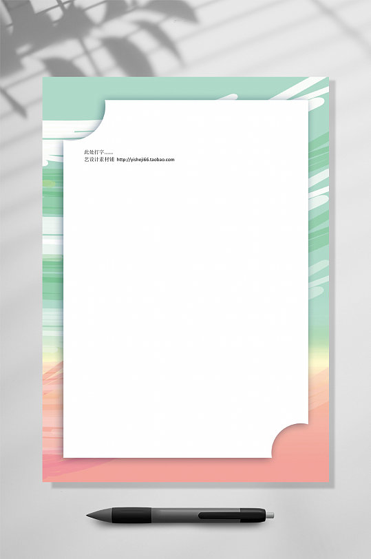 渐变时尚信纸背景WORD-众图网