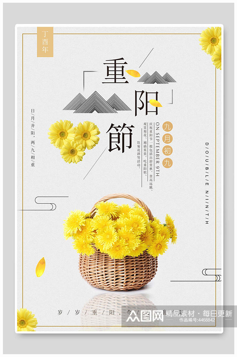 一篮菊花中国风重阳节海报素材