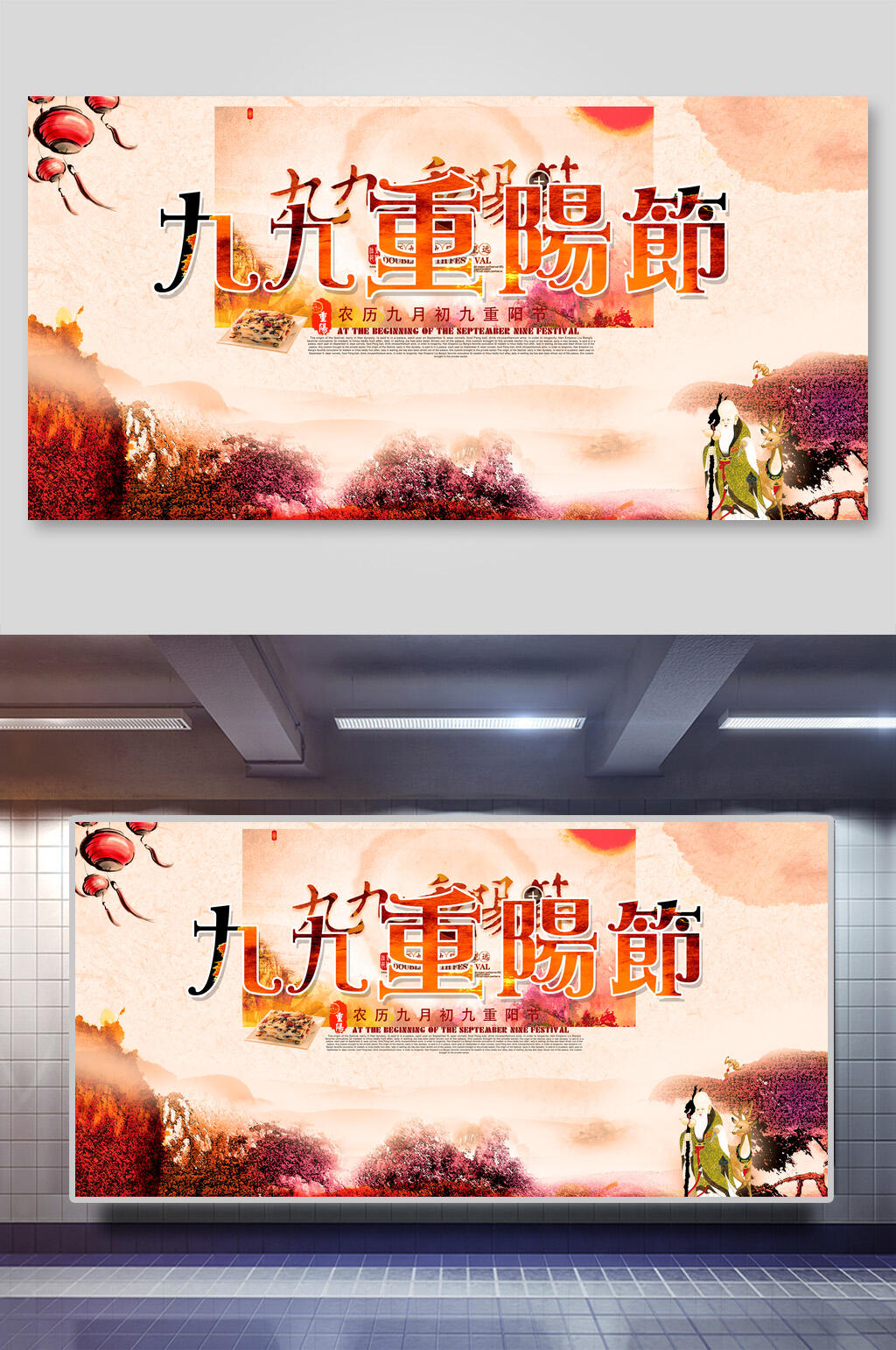 99重阳节敬老展板素材