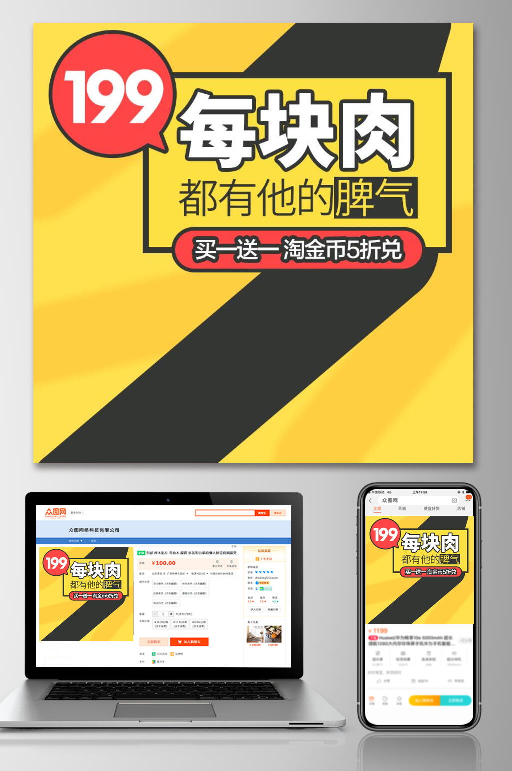 199食品电商主图素材