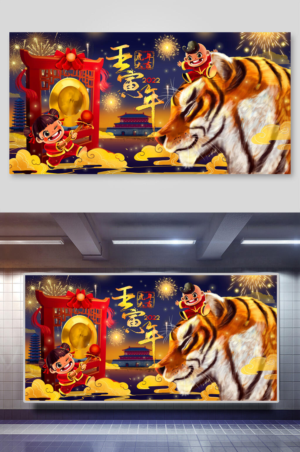 烟花祥云虎年横版插画素材
