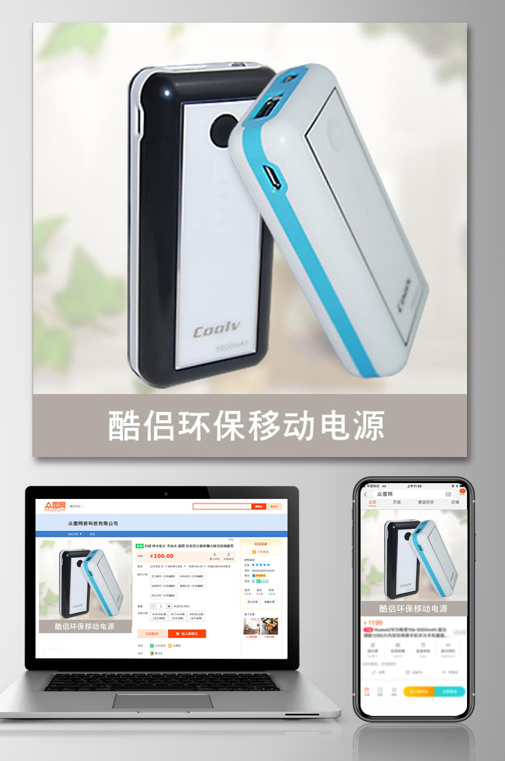 酷侣环保移动电源数码产品电商主图素材