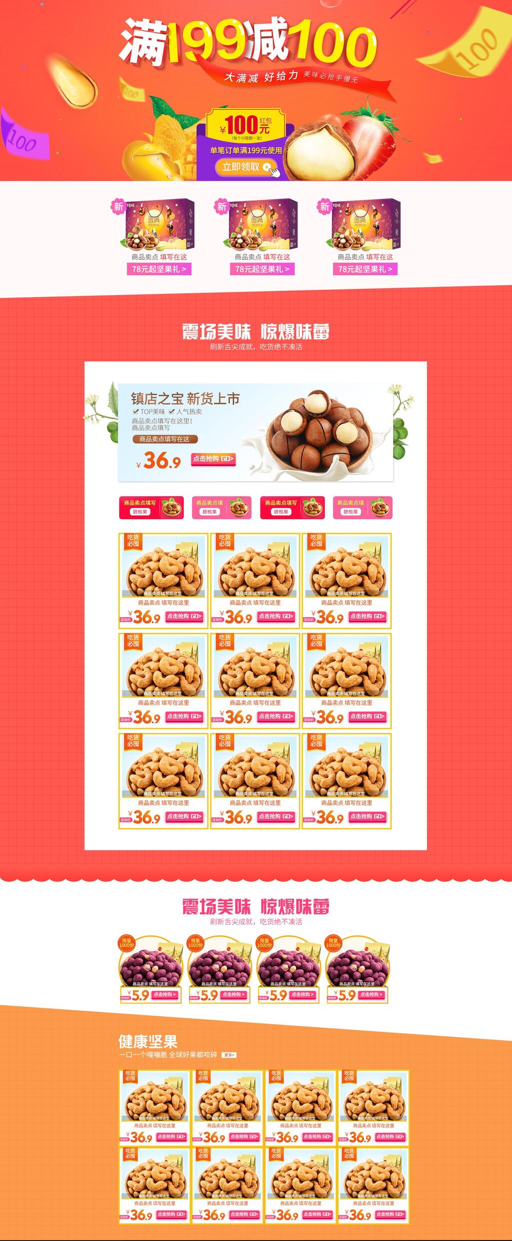 满199减100食品电商首页素材