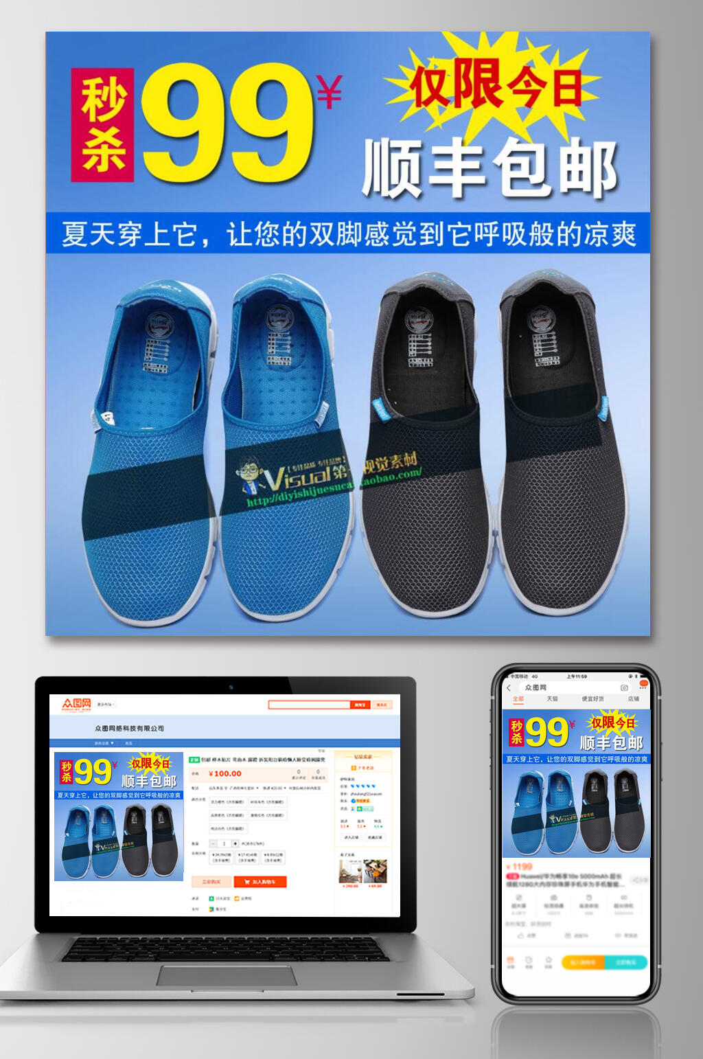 仅限今天顺丰包邮鞋子电商主图素材