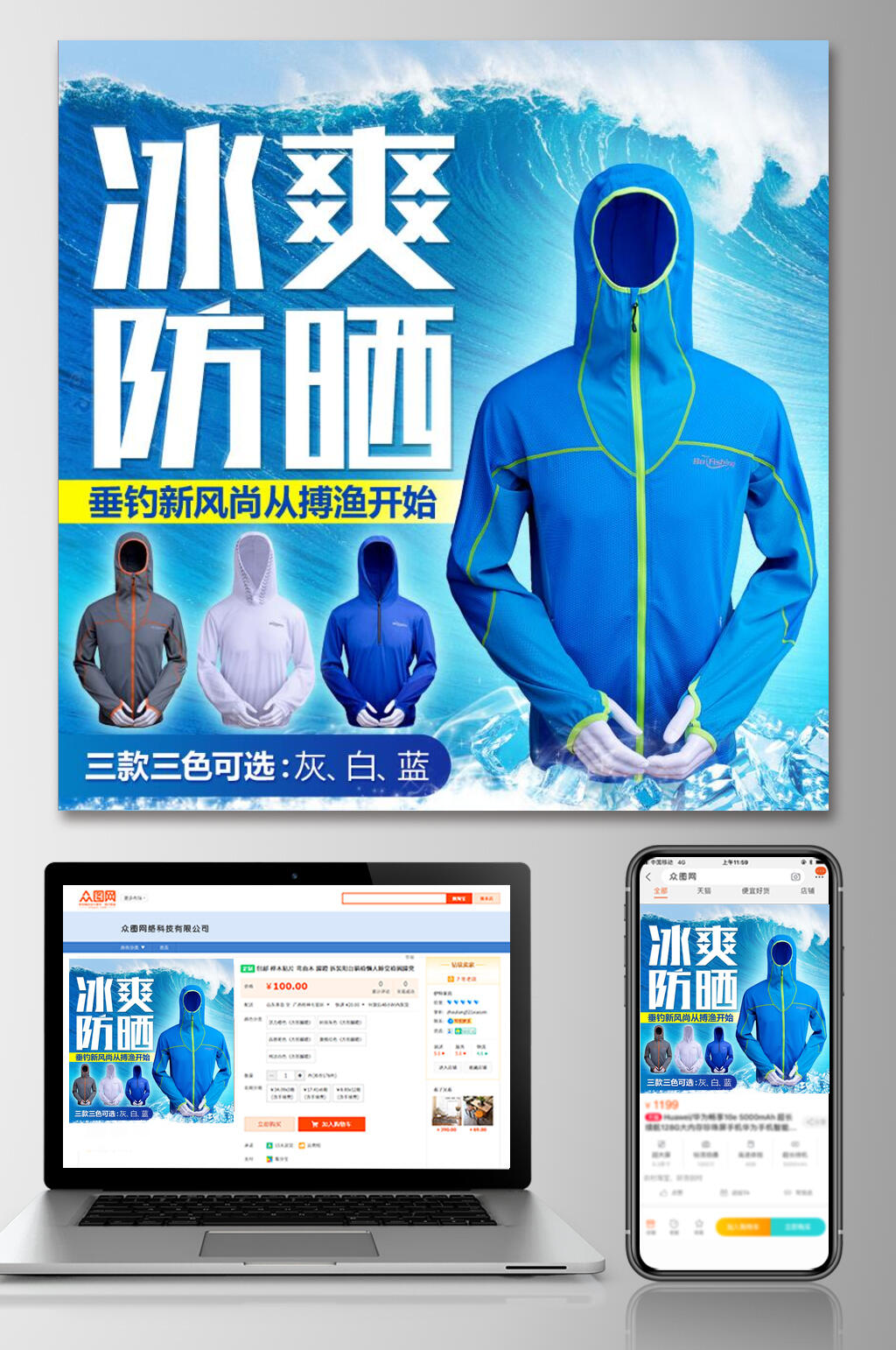 冰爽防晒电商主图素材