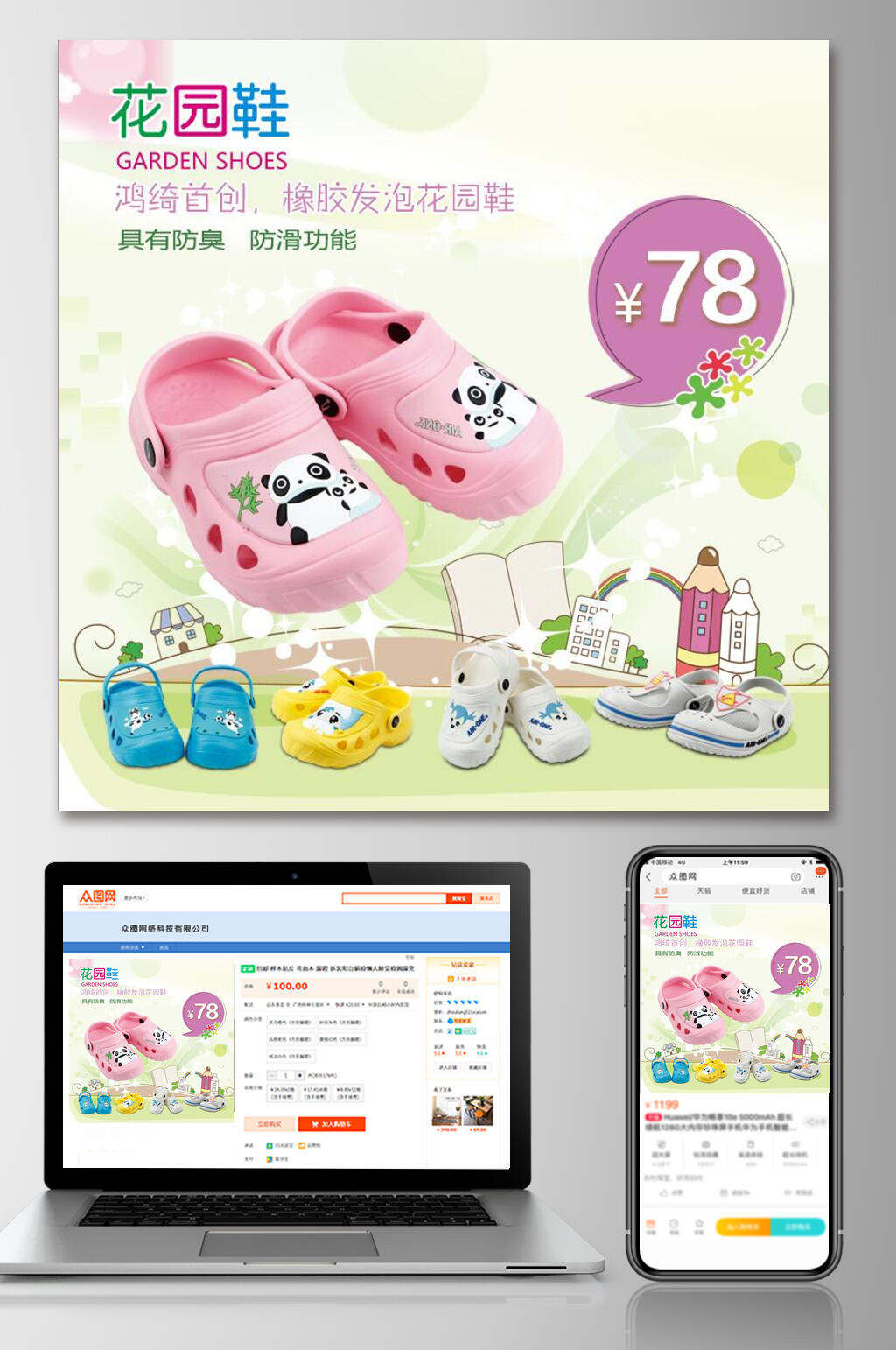 花园鞋鞋子电商主图素材