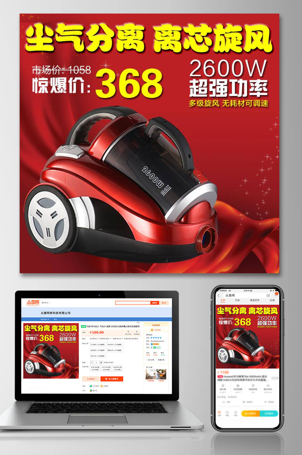 吸尘器家电电商主图素材
