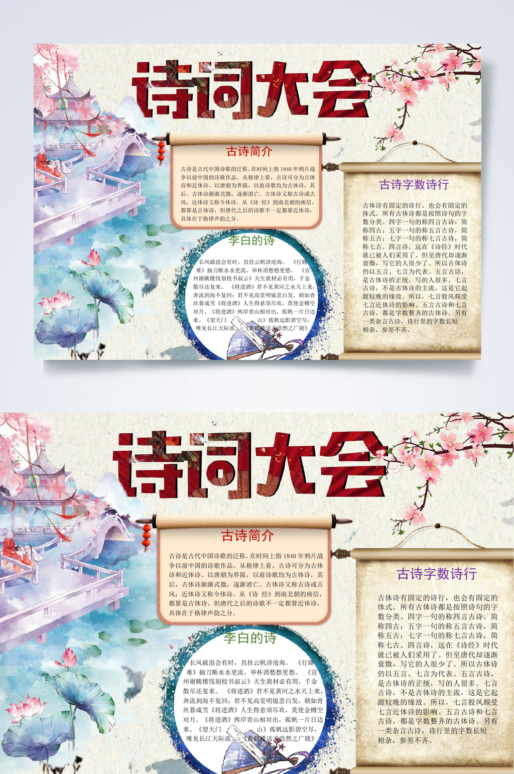 梅花诗词大会小报WORD素材