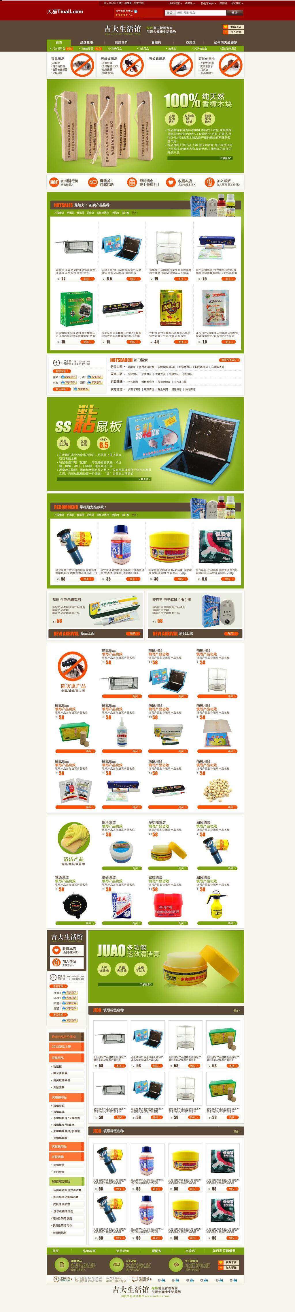 绿色数码电器电商首页素材