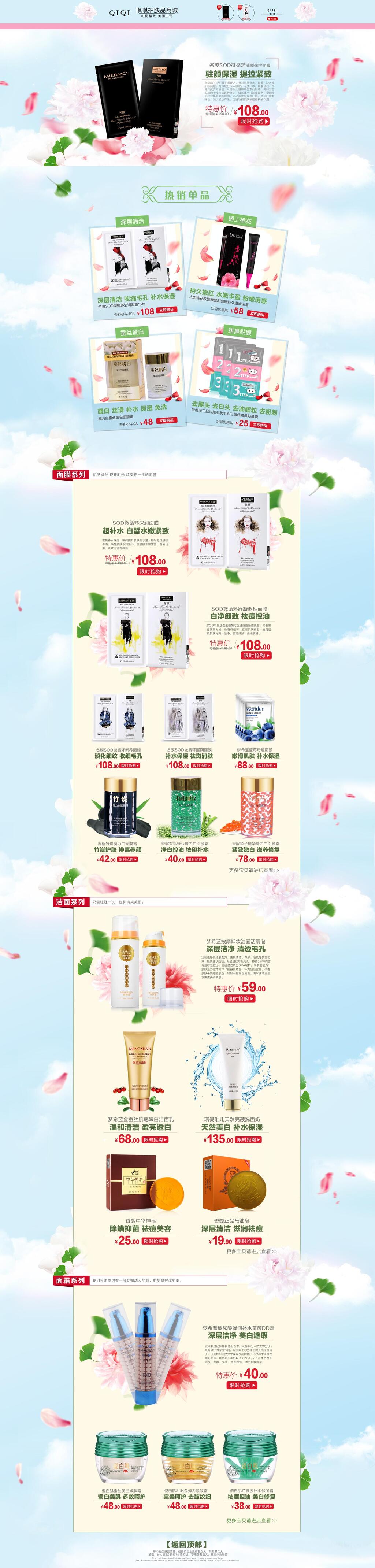 面膜美妆电商首页素材