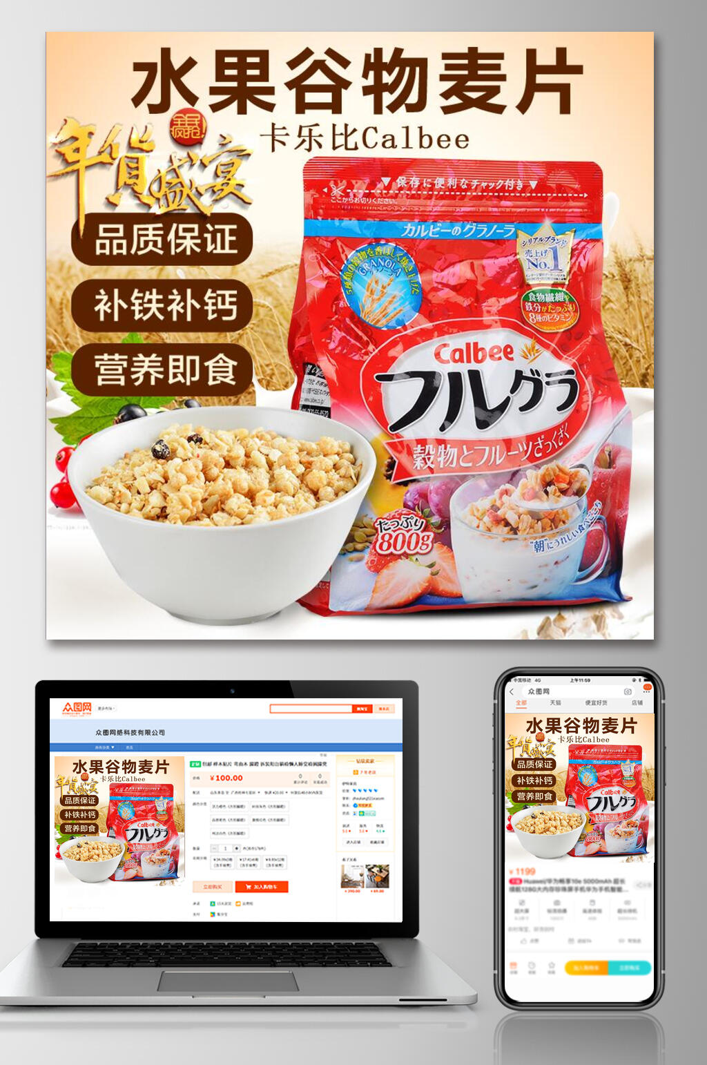 水果谷物麦片食品电商主图素材
