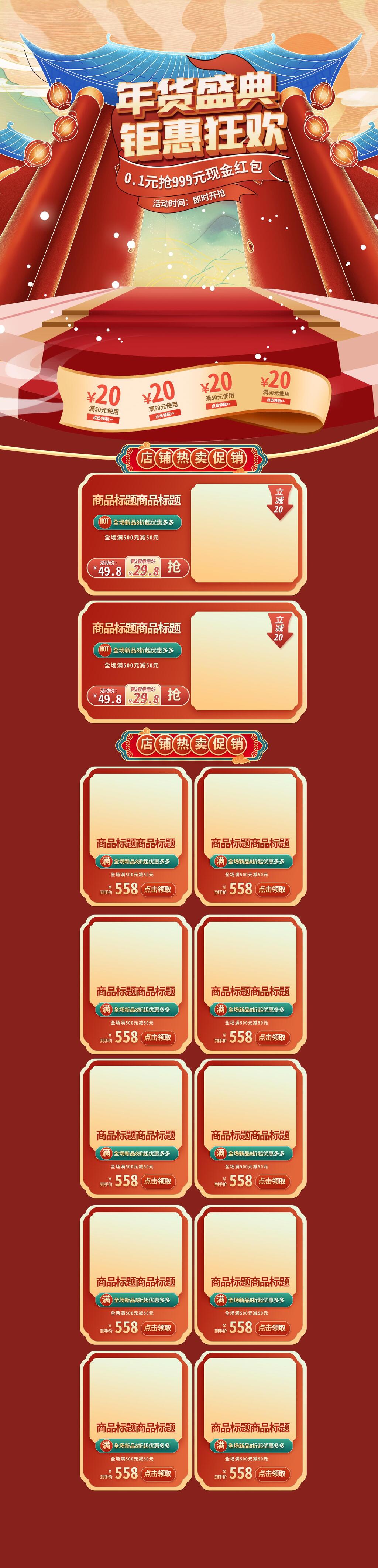 钜惠狂欢年货节电商首页素材