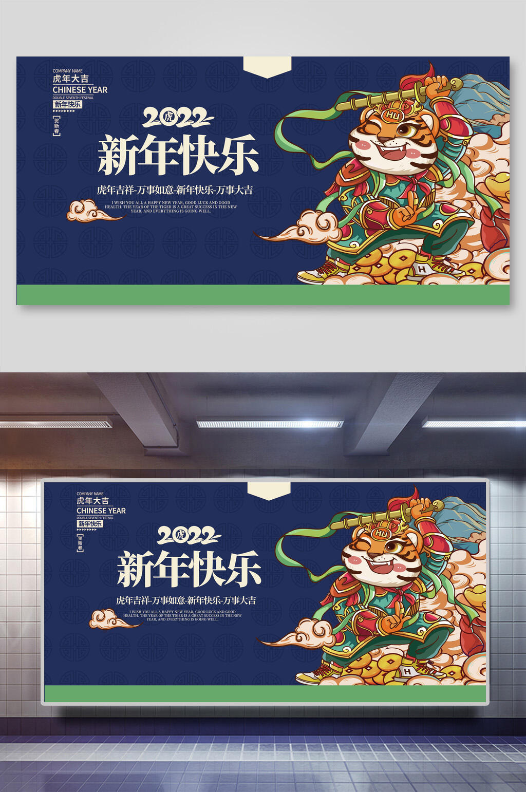 新年快乐虎年新年展板素材