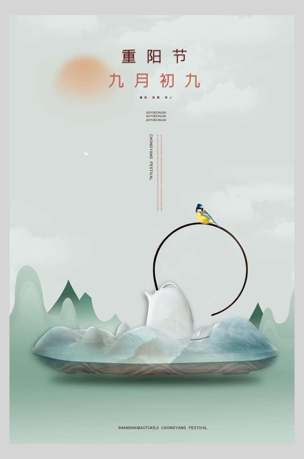 九月初九重阳节敬老海报素材