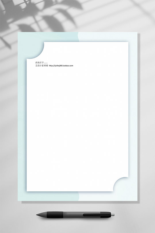 清新简约信纸背景WORD-众图网