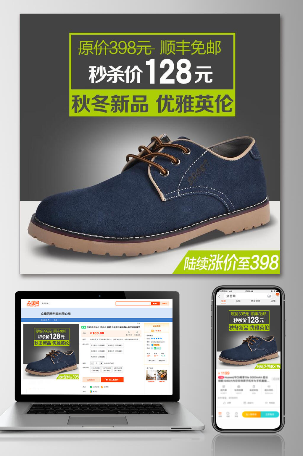 秋冬新品优雅英伦鞋子电商主图素材