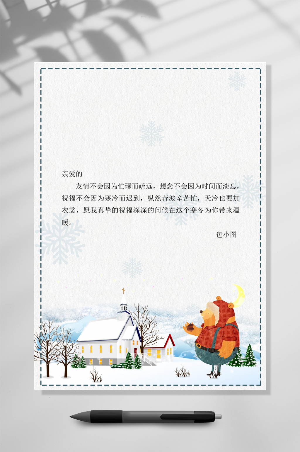 卡通雪景信纸背景WORD素材