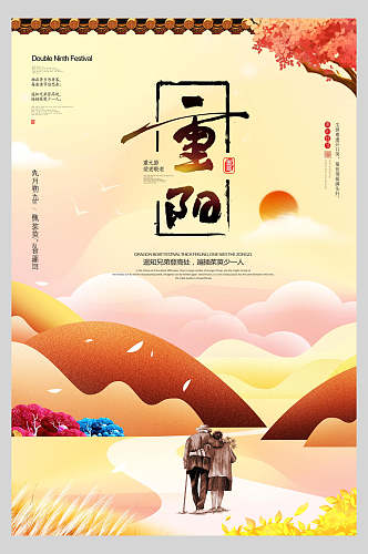 屋檐中国风重阳节海报