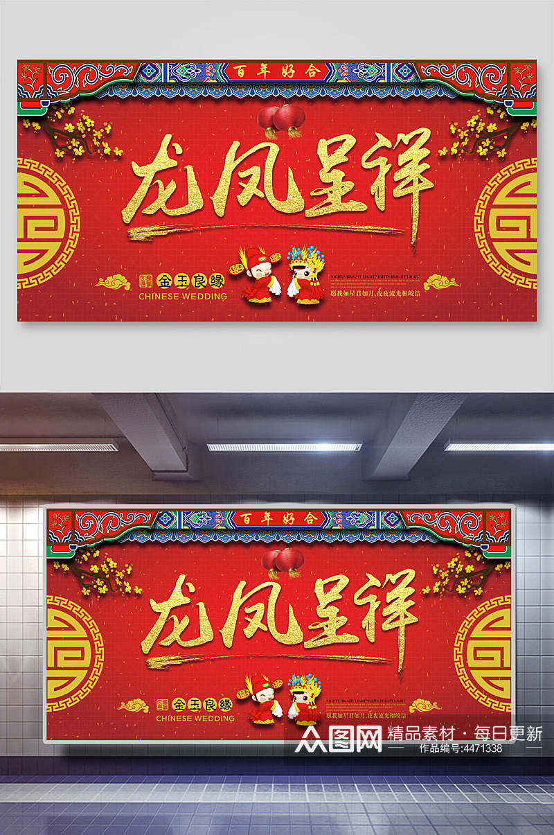 龙凤呈祥婚礼舞台背景展板素材