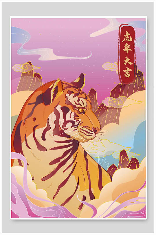 创意虎年大吉手绘虎年竖版插画