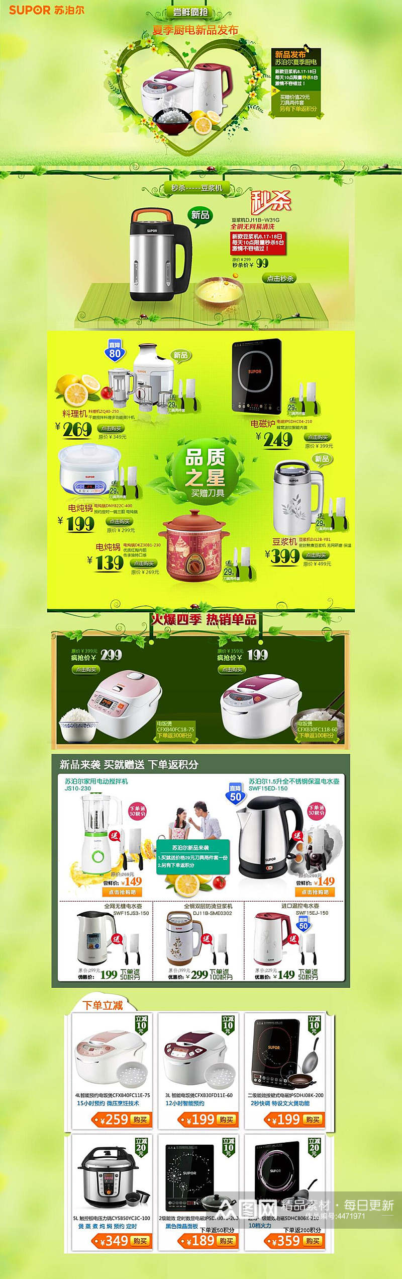 绿色夏季厨电新品发布数码电器电商首页素材