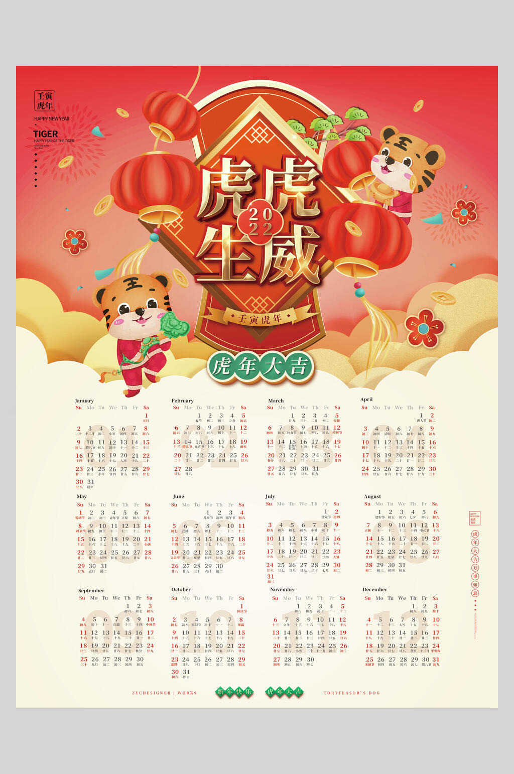 卡通虎年日历海报素材