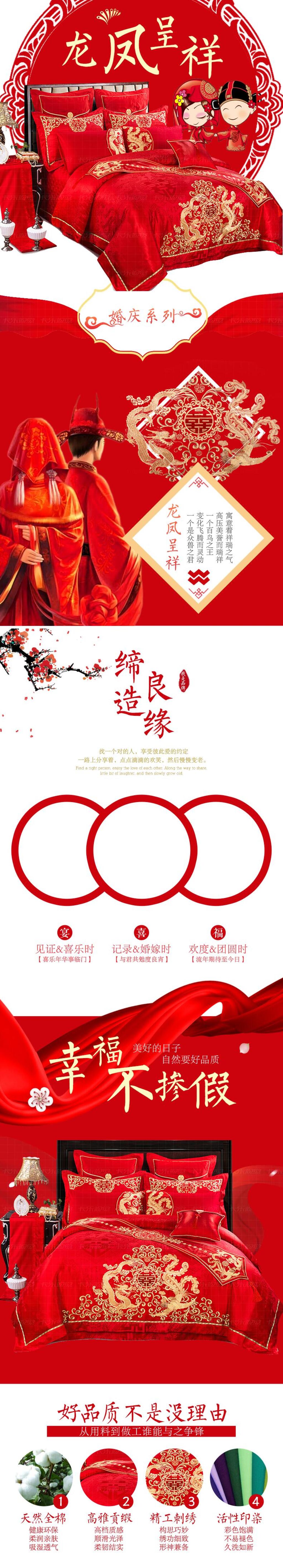 龙凤呈祥床上四件套电商详情页素材