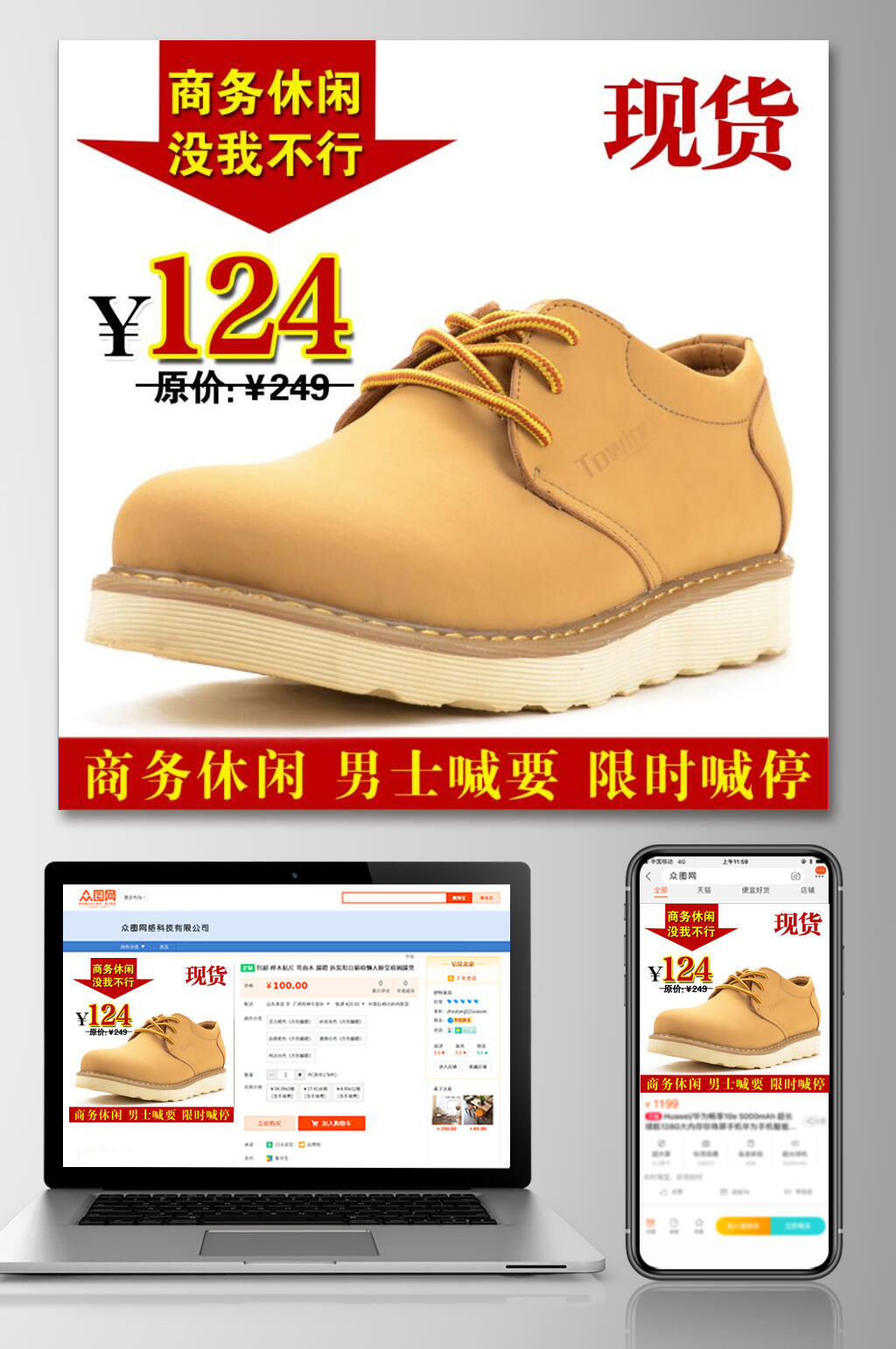 商务休闲没我不行鞋子电商主图素材