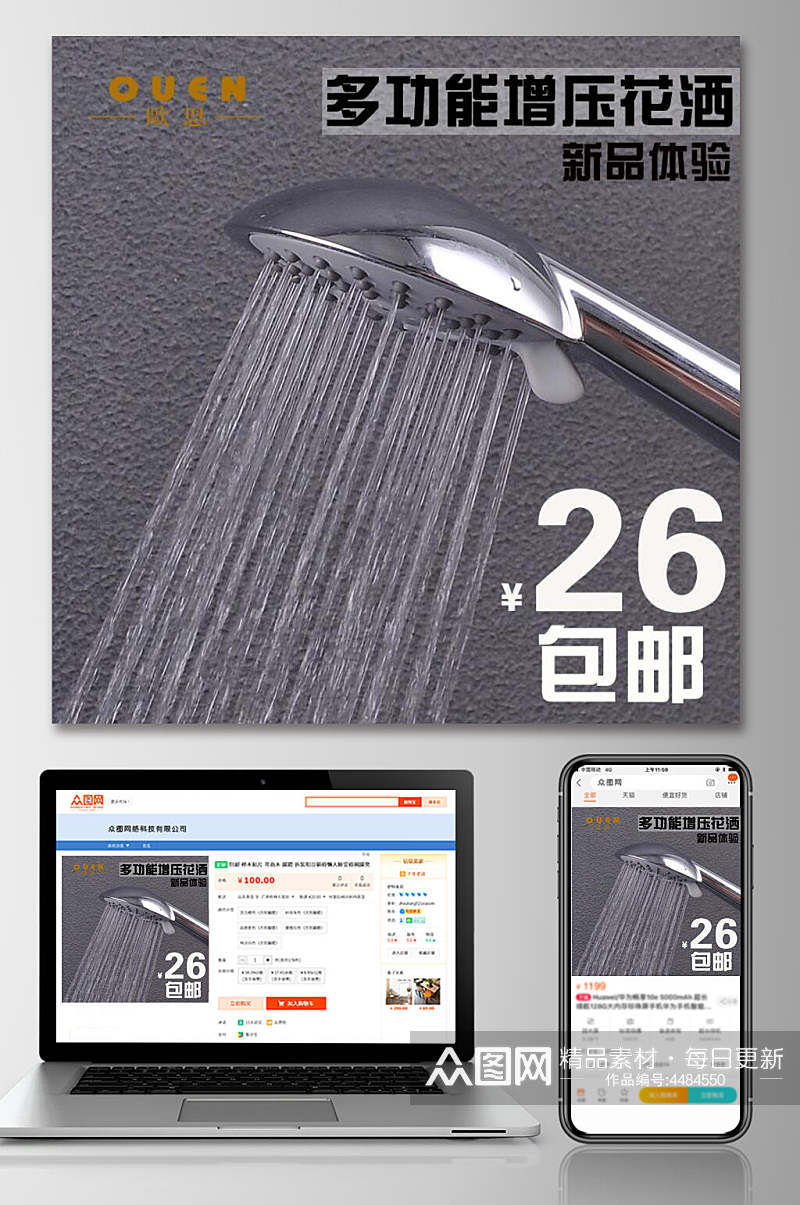 多功能增压花洒卫浴电商主图素材