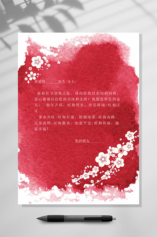 红色水墨风信纸背景WORD-众图网
