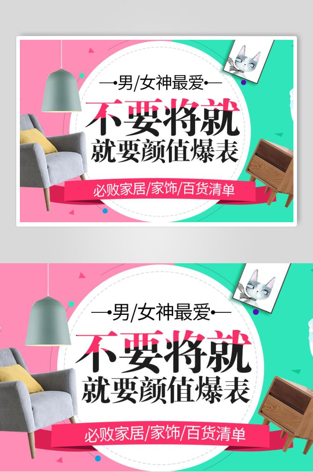 不要将就家具电商海报素材