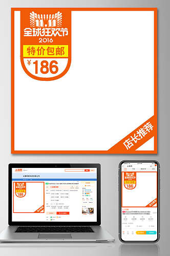 双十一特价包邮电商主图