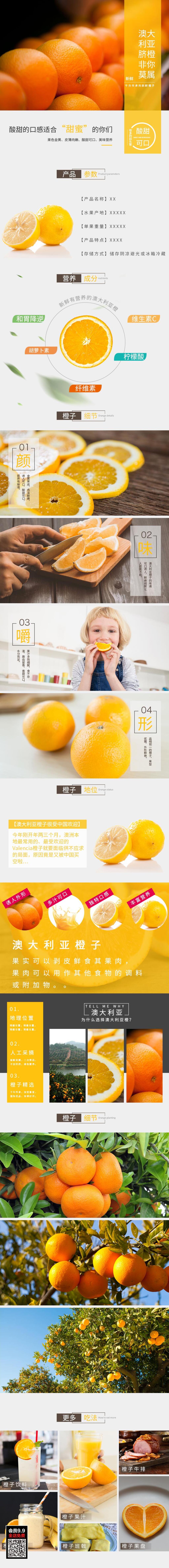 澳大利亚脐橙电商详情页素材