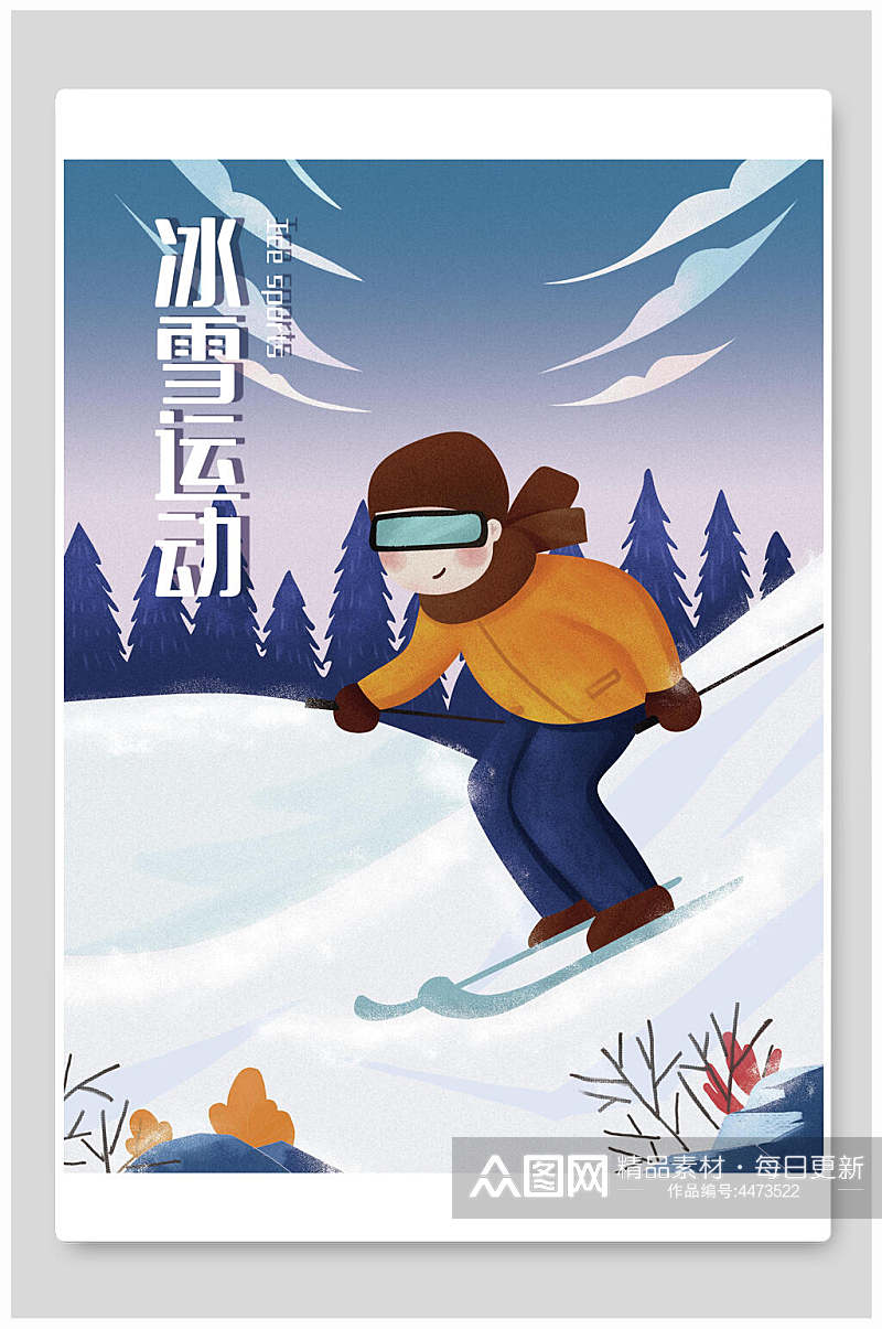 冰雪运动冬奥会插画素材