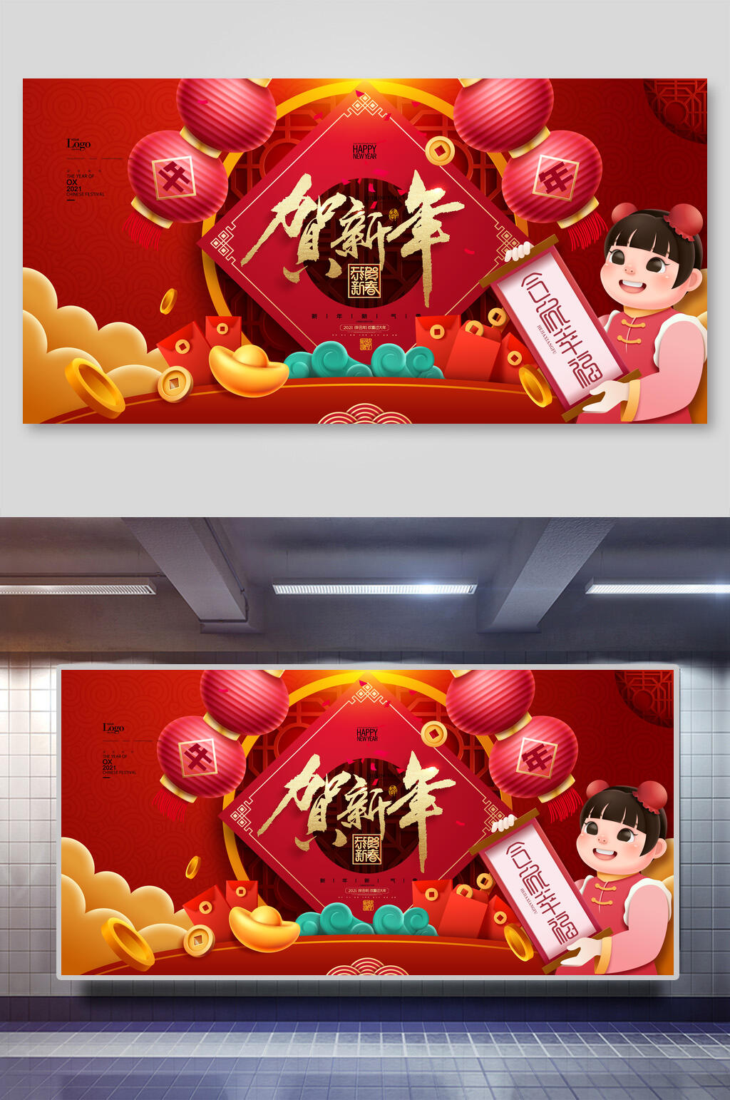 贺新年虎年新年展板素材
