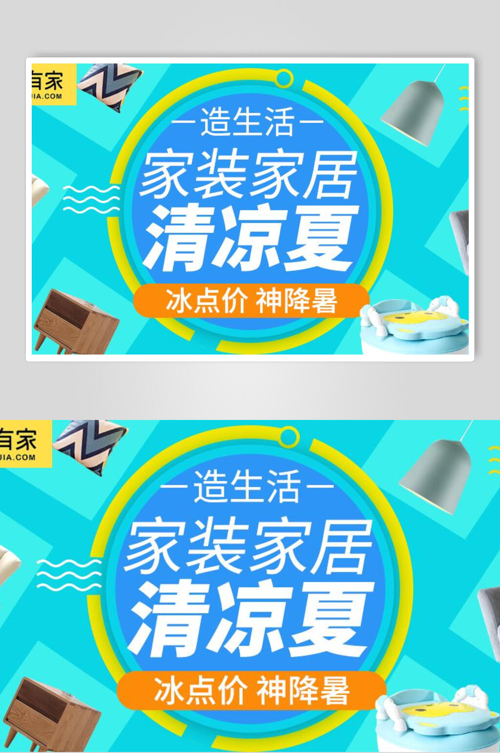 家装家居清凉夏家具电商海报素材