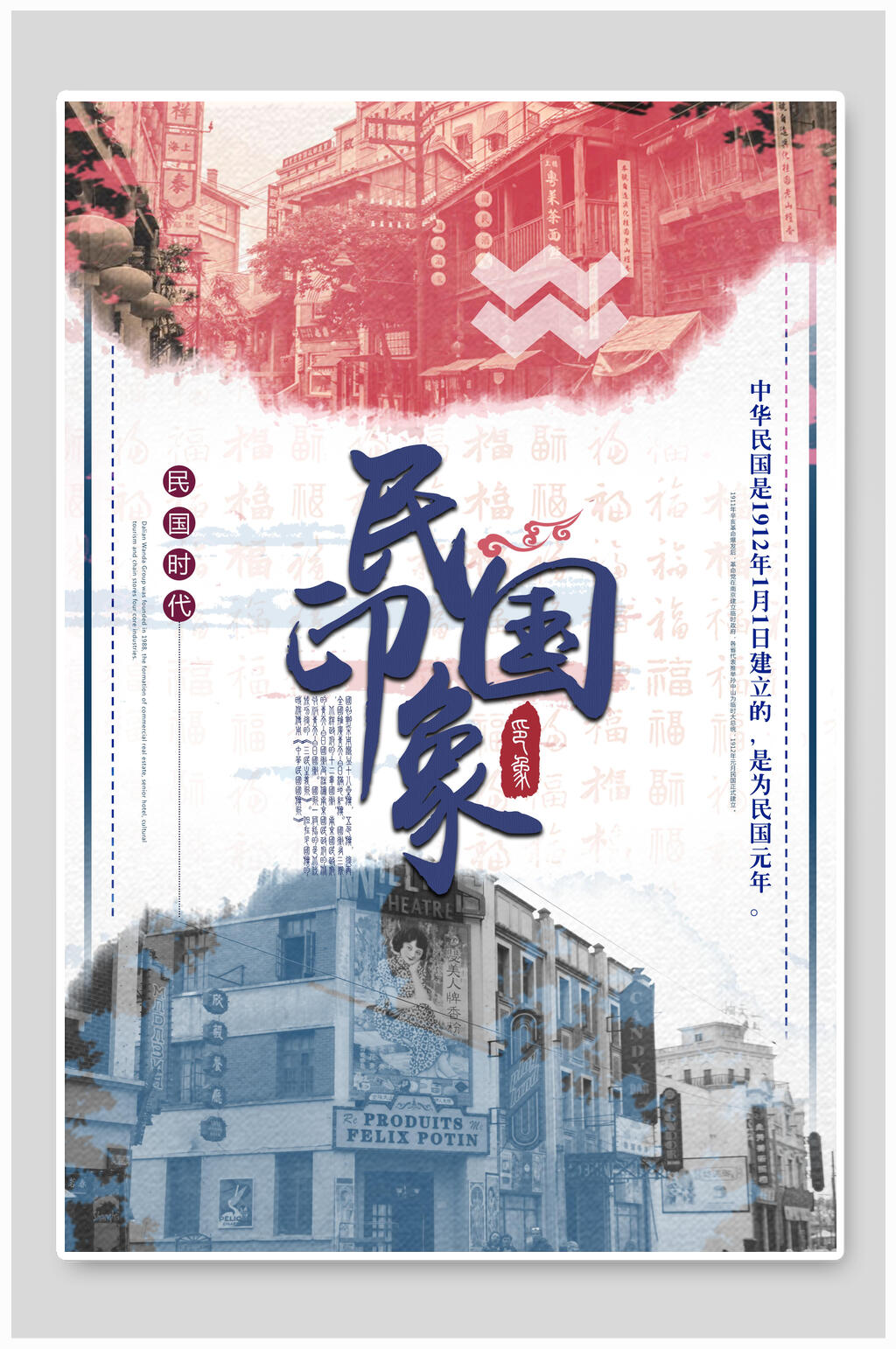 印象民国风文艺海报素材